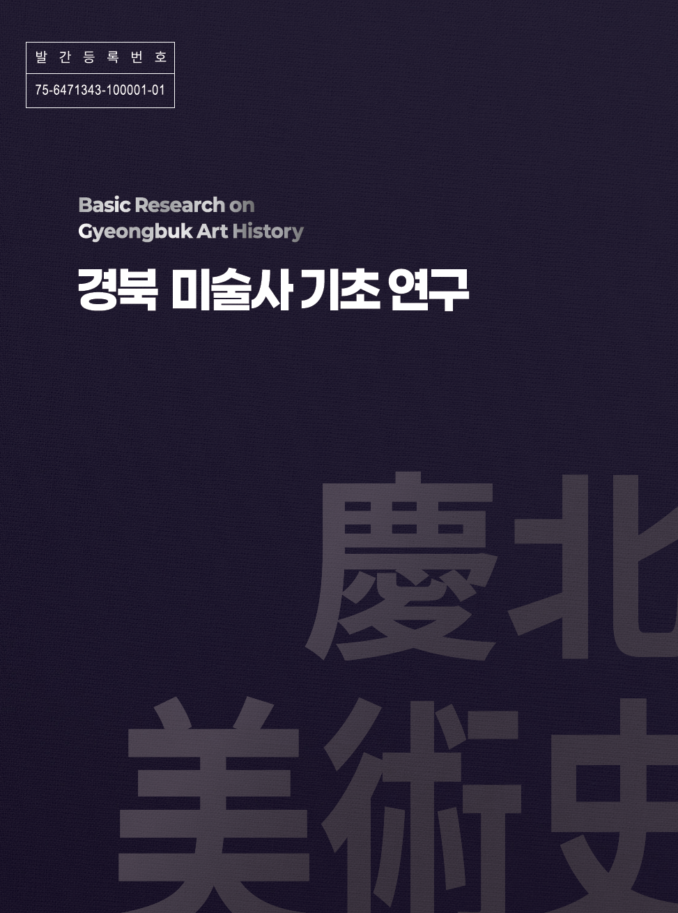 경북 미술사 관련 이미지